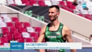 Тихомир Иванов не успя да премине квалификациите на Световното по лека атлетика