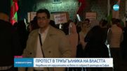 Недоволни от нарушенията на изборите се събраха на протест в София