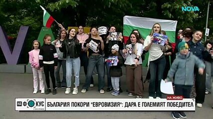 Варна празнува триумфа на DARA: Еуфория, музика и гордост пред Морската градина