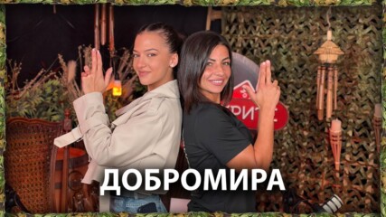 Добромира: Бях жертва на домашно насилие | След Игрите Podcast