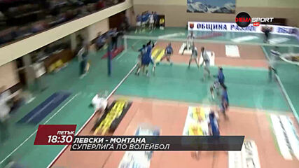 Волейбол: Левски - Монтана на 22 януари, петък от 18.30 ч. по DIEMA SPORT