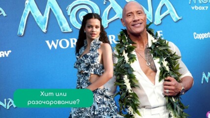 „Смелата Ваяна 2“ счупи всички рекорди... но дали това е най-слабото продължение на Disney досега?🎬