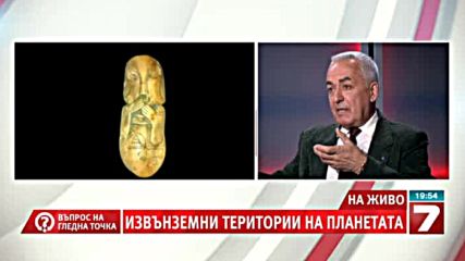 106.извънземни територии на планетата - 06.03.2014