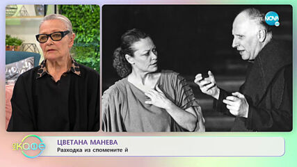„На кафе” с Цветана Манева (11.06.2021)