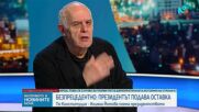 Димитър Ганев: Радев няма време да регистрира партия, ще участва на изборите с коалиция
