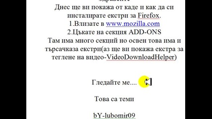 екстри за mozilla firefox
