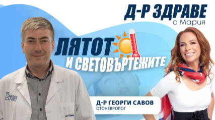 Лятото и световъртежите – какво трябва да знаем?