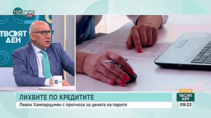 Ще се повишат ли лихвите по кредитите
