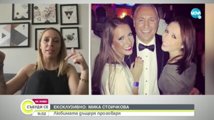 Говори дъщерята на Христо Стоичков