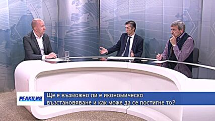 Ще е възможно ли е икономическо възстановяване и как може да се постигне то?
