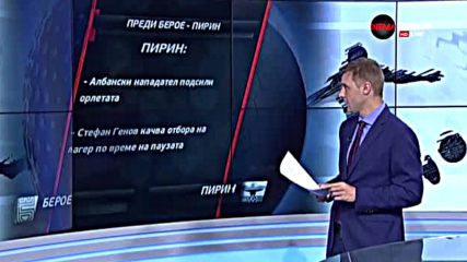 Преди Берое - Пирин