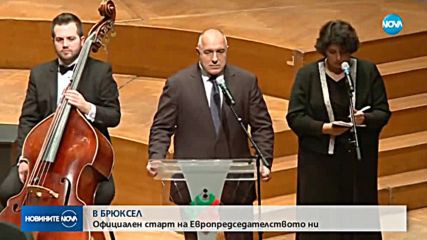 ТЪРЖЕСТВЕН КОНЦЕРТ: Старт на европредседателството ни
