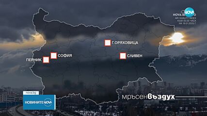 Мръсен въздух в няколко района на столицата и днес