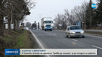 В Русeнско готови на протест