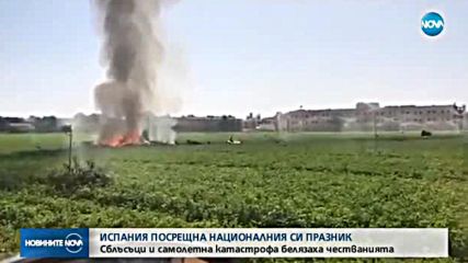 Самолетна катастрофа и сблъсъци белязаха националния празник на Испания
