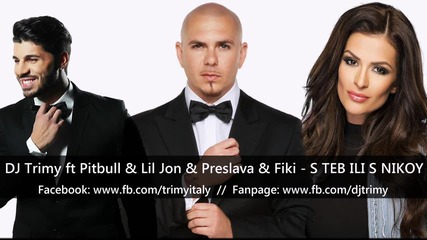 (new 2015)преслава и Фики feat. Pitbull , Lil Jon- С теб или с никой (prod. by Dj Trimy)