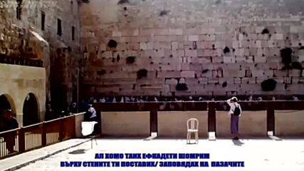 Бари и Батиа Сегал - Върху Стените Ти Йерусалиме с Бг Субтитри