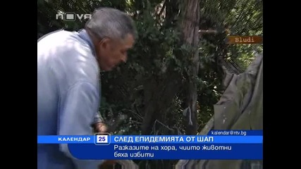 Държавата излъга, че ще даде компенсации за шапа - Как се живее без поминък