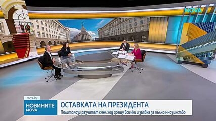 Новините на NOVA | Следобедна емисия | 20 януари 2026