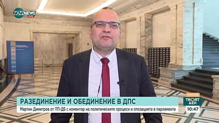 Мартин Димитров: От ГЕРБ имаха заявка за европейска десница, а се държат като балканска левица