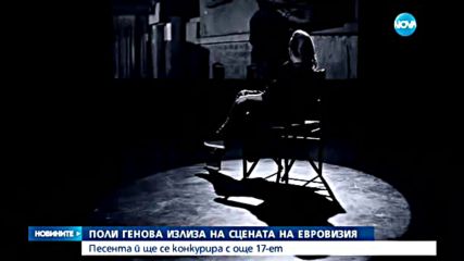"Ако любовта беше престъпление" представя страната ни в "Евровизия" тази вечер