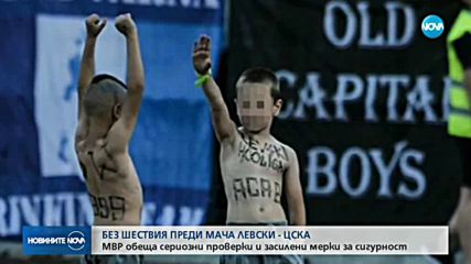 Без шествия преди мача "Левски" - ЦСКА