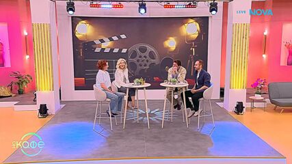 В света на киното | На кафе | 29 септ. 2026