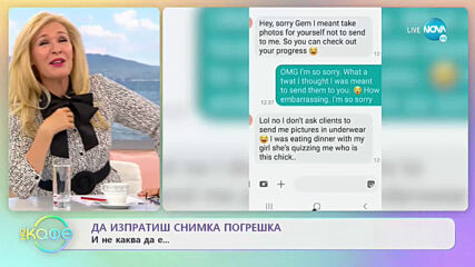 Да изпратиш снимка погрешка - „На кафе” (01.06.2021)