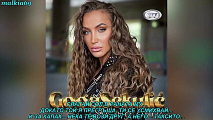 Goga Sekulic - Drugarice