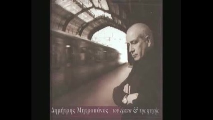 Dimitris Mitrpanos - Kapoio heri 