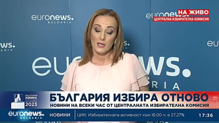 Избирателната активност към 17:00 часа, според ЦИК