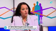 Как България може да бъде ключов играч в пренареждането на новия глобален ред