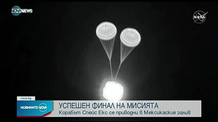 Новините на NOVA NEWS (09.11.2021 – 22:00)