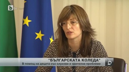 2 млн. лева събрани от Българската Коледа