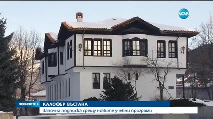 Калофер с протестната подписка срещу подмяната на историята