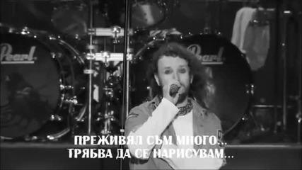 Sonata Arctica - Draw Me - превод_translation
