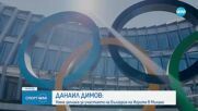 Скандалът в БОК - екипът на Костадинова отрече за съд