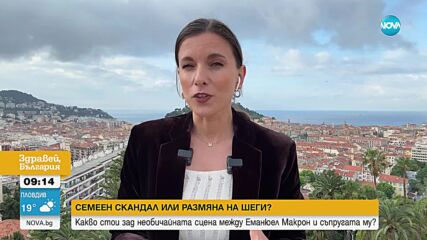 Скандал или размяна на шеги: Клип със семейство Макрон предизвика лавина от реакции