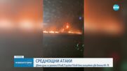 СРЕДНОЩНИ АТАКИ: Двама души загинаха в Киев, а в Псков бяха унищожени два военни ИЛ-76