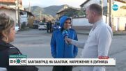 Сериозно напрежение в Дупница заради задържан за купуване на гласове