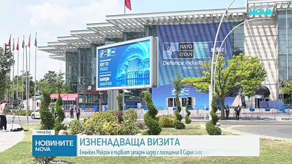 Макрон пристигна на посещение в Сирия