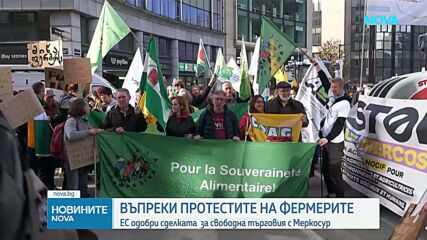 ЕС одобри сделката с Меркосур