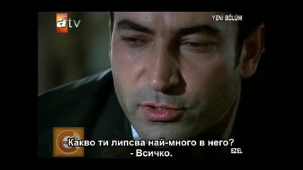 Ezel (езел) - 30 епизод - 5 част - с бг превод