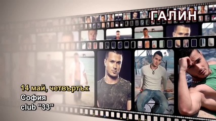 Galin - Галин - 14.05.2015