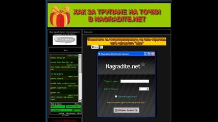 Nagradite.net Хак За Точки !