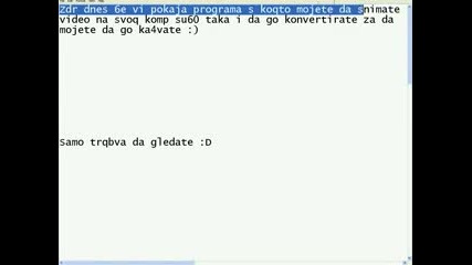 Kak da snimane i da konvertirame daden klip
