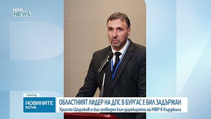 Мащабна акция на ГДБОП в Бургаско, проверяват лаборатория на ВиК и обекти, свързани с областния лидер на ДПС
