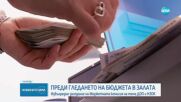 Ресорната комисия прие увеличение на максималния осигурителен доход