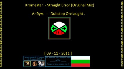 ! #[ Албум - Dubstep Onslaught ][ Kromestar - Straight Error (original Mix) ]