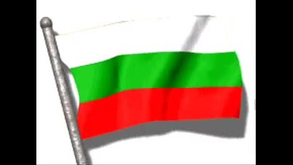 Боят настана